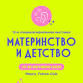 Motherhood and Childhood. Smart kids event image