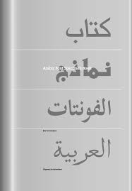 Arabic Font Specimen Book Khatt Items