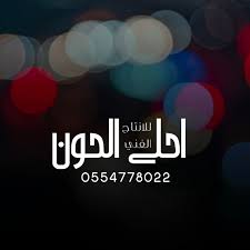 موقع احلى الحون aihlaa_alhawn - YouTube