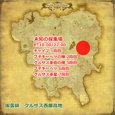 クルザス茶樹の種 Ff14 Eriones エリオネス