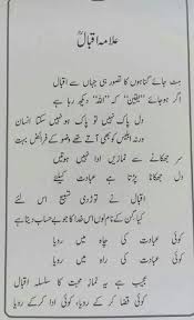 Pin by AamnahSaud on اردو | Iqbal poetry, Ghalib poetry, Urdu ...