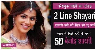 Check spelling or type a new query. 50 Best 2 Line Facebook Hindi Status By Maahi Lamba Wahh