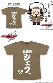 仮面ライダービルド 幻徳さんｔシャツ 本日のシェフ http p bandai jp item item 1000126606 kamen rider rider mens tshirts