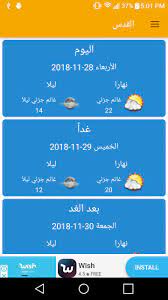 تعرّف على ما تقدمه التوقعات اليومية الموسعة من accuweather لحالة الطقس في القدس, منطقة القدس, إسرائيل. Ø·Ù‚Ø³ ÙÙ„Ø³Ø·ÙŠÙ† For Android Apk Download