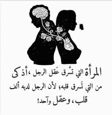 المرأة التي تسرق عقل الرجل أذكى من التي تسرق قلبه حكم رمزيات أقوال اقتباسات Quotes For Book Lovers Funny Arabic Quotes Beautiful Arabic Words