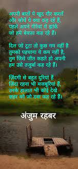 Anjum Rehbar Nature Poem Poems Beautiful Kids Poems