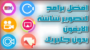 لعبة قراند الحياة الواقعية للايفون لان لعبة قراند ثيف للايفون مدفوعة على متجر اب ستور، نوفر لكم رابط تحميل لعبة gta v للايفون مجانا وبدون جلبريك، كما نوفر لكم أكثر من رابط تحميل لعبة جراند 5 للايفون، وتحميل gta sa للايفون. Ø¨Ø±Ø§ÙØ¬ ÙÙØ±ÙØ© ÙÙØ§ÙÙÙÙ Ø¨Ø¯ÙÙ Ø¬ÙØ¨Ø±ÙÙ