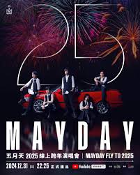 五月天2025 線上跨年演唱會MAYDAY FLY TO 2025 演唱會｜線上播出 ...