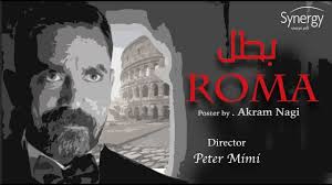 فيلم بطل روما 2020 posts facebook