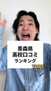 青森県弘前松原小学校