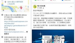 20170815 全台大停電 全台停電 跳電 全台今天下午大停電肇禍者竟是中油公司，今晚將輪流限電 全台各地大跳電台電：桃園大潭電廠6部機組全掛了 中油操作錯誤 大潭電廠全數跳機 頓失438.4萬瓩 中油疏失致全台大跳電 中油董事長：負完全責任 今日下午4點51分，因大潭電廠機組全數跳脫，據了解. B1esnseafdrxem