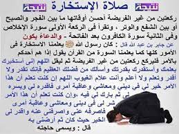 ولفت الى ان الدعاء هو:« اللهم إني أستخيرك بعلمك. Ø¯Ø¹Ø§Ø¡ Ø§Ù„Ø§Ø³ØªØ®Ø§Ø±Ø© ÙƒØ§Ù…Ù„ Ù„Ù„Ø²ÙˆØ§Ø¬ Pdf