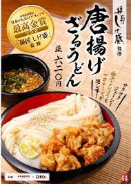 丸亀製麺 からあげグランプリ最高金賞の 揚匠しげ盛 とのコラボうどんを神戸市内限定発売 gourmet biz グルメビズ フードグラフィックデザイン アジア料理 レシピ 食べ物の写真