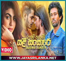 Nos coups de coeur sur les routes de france. Yali Sansare Uthum Pathum Sajeewa Erandith Mp3 Download New Sinhala Song