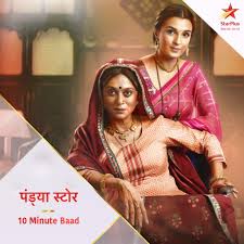 We did not find results for: Starplus On Twitter Pandyastore Ab Ek Naye Samay Par Shuru Ho Raha Hain Agle 10 Minute Mein Sirf Starplus Par