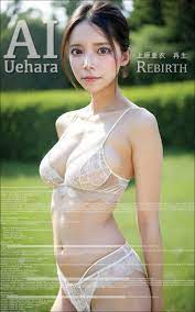 AI Uehara Rebirth (Japanese Edition) by Ai Uehara | Goodreads