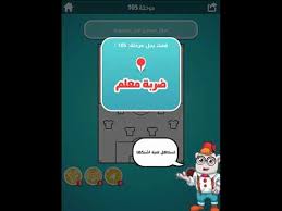 حل ضربة معلم 105 Youtube