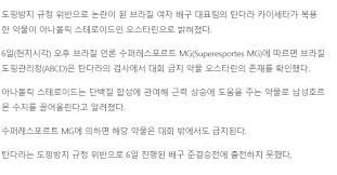 가라이 (왼) 근육강화제 약물걸리고 귀국한 탄다라 (오) 목록 | 댓글 ( 3) 0. Tskl9iln7psuam