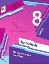 скачать учебник по химии 8 класс габриелян в формате Pdf Kniga Algebra 8 Klass Metodicheskoe Posobie A G Merzlyak Skachat Besplatno Chitat Onlajn