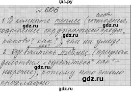 гдз по русскому языку 6 класс лидман орлова практика Gdz Uprazhnenie 606 Russkij Yazyk 6 Klass Praktika Lidman Orlova Pimenova
