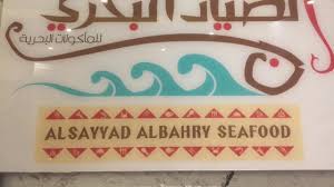 مطعم دروازة الصياد البحري بصراحة مطعم ماهو طبيعي ديكور غير شكل رووعه والاكل فيه اروووع Youtube