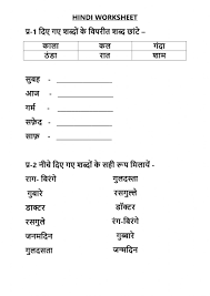 But they have been designed. Hindi Worksheet Interactive Worksheet