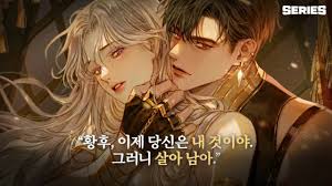 황후를 훔친 이는 누구인가 네이버 시리즈 팬더빙 - YouTube