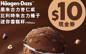 Ok便利店 circle k hong kong. Ok ä¾¿åˆ©åº— å…è²»é ˜å–haagen Dazs é›ªç³•æ¯ 10 é›»å­ç¾é‡'åˆ¸ å„ªæƒ è‡³2021 å¹´1 æœˆ20 æ—¥ Getjetso é¦™æ¸¯è'—æ•¸å„ªæƒ ç¶²
