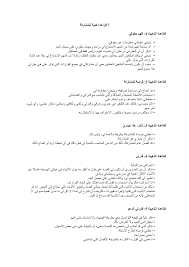 Https Cypcs Org Uk Wpcypcs Wp Content Uploads 2020 03 Seven Golden Rules Arabic Pdf