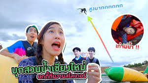 เปิดวาร์ป เก๋ไก๋สไลเดอร์ สาวน้อยยูทูปเบอร์ผู้เป็นแรงบันดาลใจให้ใครหลายหรือ ณัฐธิชา นามวงษ์ (นามสกุลเก่า แซ่จง) ชื่อเล่น เก๋ หรือที่หลายคน. à¸•à¸°à¸¥ à¸¢à¸ªà¸§à¸™à¸™ à¸³à¹€à¸Š à¸¢à¸‡à¹ƒà¸«à¸¡ à¹€à¸ à¹„à¸ à¸ˆà¸¡à¸™ à¸³ Youtube