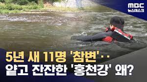 물놀이 정말 조심해야하는 홍천강 - 클리앙