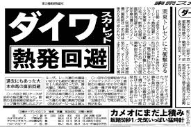 ウオッカの軌跡【８】ダイワスカーレットのオークス回避に衝撃 ダービー一本に絞った角居の「後悔」 | 競馬ニュース・特集なら東スポ競馬