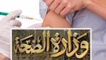 الصحة: لم نسجل أى حالات