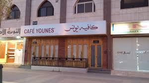 عاشق مطاعم On Twitter Zyad Qq يونس كافيه في العليا شارع الثلاثين جنب مطعم عبدالوهاب حق العزاب