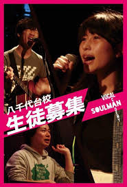 SOULMAN Vocal Academy