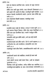 Shri swami samarth tarak mantra song. Shree Swami Samarth Vichar 3 5 Inches H X 3 25 Inches W Weight