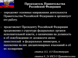 Pravitelstvo Rossijskoj Federacii Vysshij Ispolnitelnyj Organ Gosudarstvennoj Vlasti Rossijskoj Federacii Online Presentation