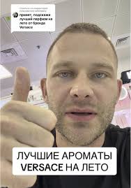 Парфюм На Лето Для Мужчин 2025