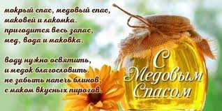 Праздник также известен под названиями маковей, первый и маковый спас. 2ejtz0jpgwh Bm