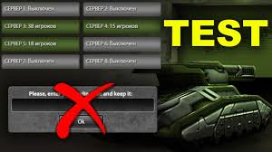танки онлайн тестовый сервер играть бесплатно без инвайт кода Kak Zajti Na Testovyj Server Bez Invajta Kody Na Novobranca I Goldy Tanki Onlajn Youtube