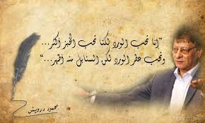 محمود درويش fabulous quotes arabic quotes love husband quotes