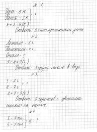 как составить таблицу к задаче по математике 3 класс Reshenie I Oformlenie Prostyh Zadach V 1 Klasse Uroki Matematiki Uroki Pisma Matematika V Pervom Klasse