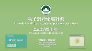 Maybe you would like to learn more about one of these? é›»å­æ¶ˆè²»å„ªæƒ è¨ˆåŠƒ å‹•ç•« ç™»è¨˜ æ¶ˆè²»å¡ç¯‡ Youtube