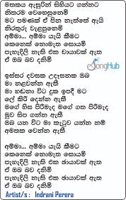 Mathakaya Asurin Sihiyata Gannata Song Sinhala Lyrics