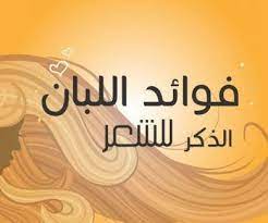 وصفات وتجارب عن فوائد منقوع اللبان الذكر للشعر شعر بشرة وشعر frankincense benefits home decor decals decor