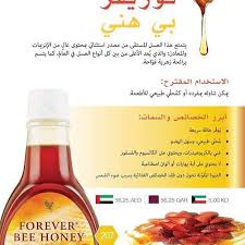 جديد جديد عسل النحل رقم المنتج 207 مخزون منزلي للجودة الطبيعية يعتبر مصدرا مباشرا للطاقة Forever Living Aloe Vera Forever Living Products Medical Skin Care