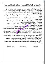 دفتر تحضير نافذة اللغة العربية للصف الثاني الإبتدائي أ رمضان فتحي