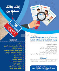 الجمعية الخيرية لمكافحة التدخين وظائف في الدمام و الرياض