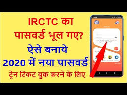 Irctc Me Password Bhul Gaye To Kya Kare Irctc Password Kaise Banaye Youtube In 2020 My Password Kare Youtube