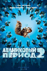 смотреть онлайн бесплатно мультфильм ледниковый период все серии под Multfilm Lednikovyj Period 2 Globalnoe Poteplenie Ice Age 2 The Meltdown 2006 Smotret Onlajn Multfilm Lednikovyj Period 5 Ice Age 2014